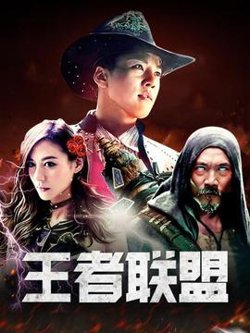 王者联盟高清播放