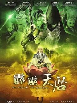 霹雳天启在线观看