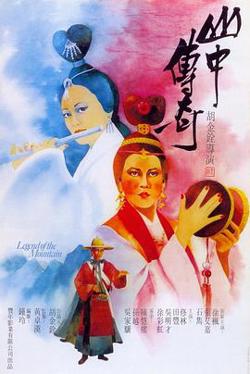 山中传奇粤语高清播放