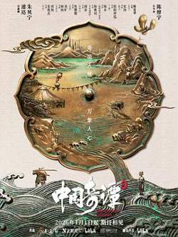 中国奇谭2高清播放