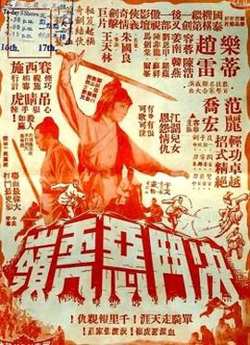 决斗恶虎岭高清播放