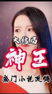 神王高清播放