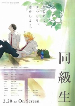同级生(2016)高清播放