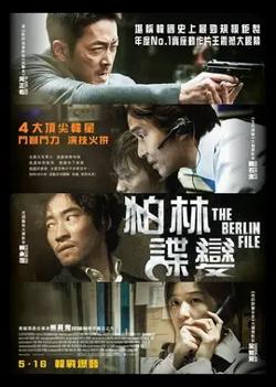 柏林【影视解说】在线观看