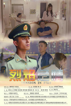 烈焰危情在线观看
