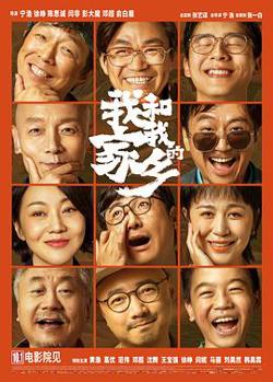 我和我的家乡高清播放