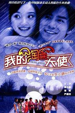 我的淘气天使高清播放