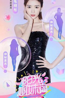 阳光姐妹淘第一季高清播放