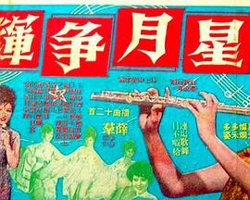 星月争辉在线观看