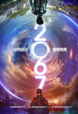 二零六七高清播放