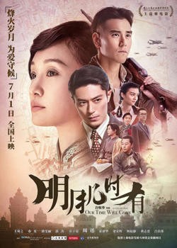 明月几时有 粤语版高清播放