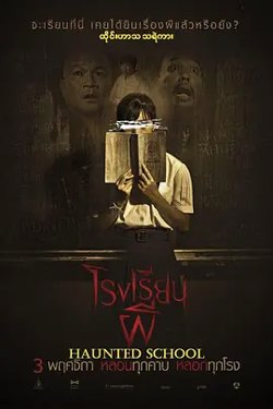 校园鬼谈[电影解说]在线观看