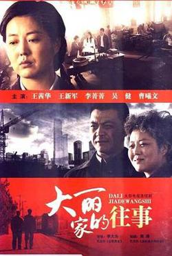 大丽家的往事高清播放