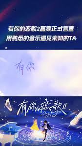 有你的恋歌第二季高清播放