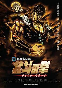 真救世主传说 北斗神拳 拉欧传 殉爱之章高清播放