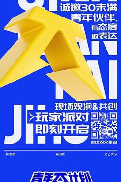 青年π计划高清播放