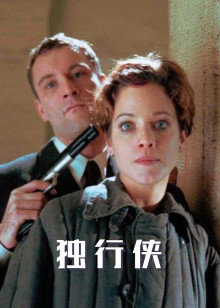 独行侠1999版高清播放