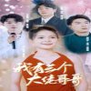 我有三个大佬哥哥在线观看