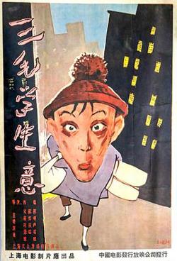 三毛学生意高清播放