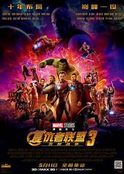 复仇者联盟3：无限战争（国语版）高清播放