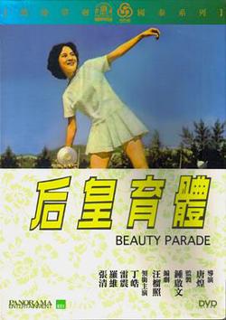 体育皇后1961在线观看