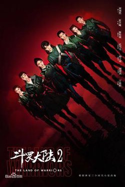 斗罗大陆2预告片在线观看
