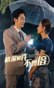 情深如许不曾谙高清播放