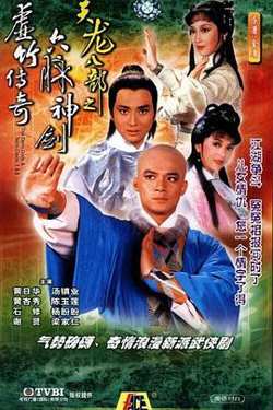 天龙八部1982版国语高清播放