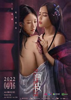 画皮在线观看