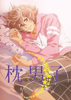 枕男子高清播放