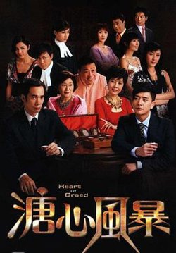 溏心风暴粤语在线观看