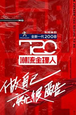 720潮流主理人在线观看