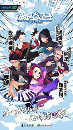 明日之子 第四季高清播放