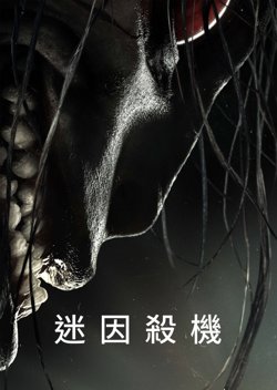 迷因杀机在线观看
