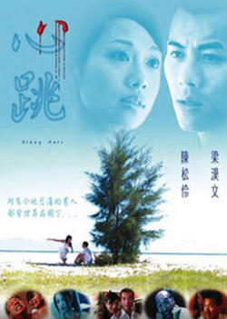 心跳在线观看