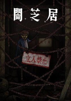 暗芝居第十二季在线观看