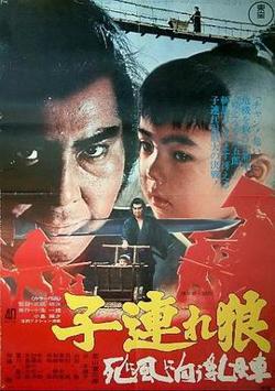 带子雄狼：向乳母车吹去的死亡之风