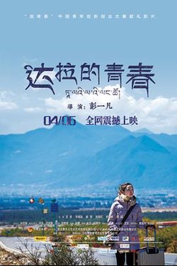 达拉的青春高清播放