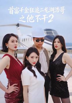 野花社区可以永远相信这个演员