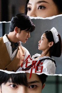 沦陷短剧版在线观看