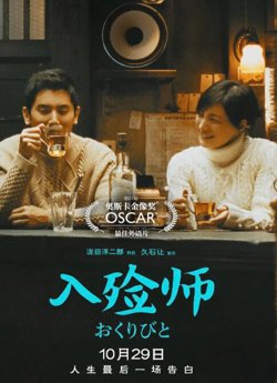 入殓师在线观看