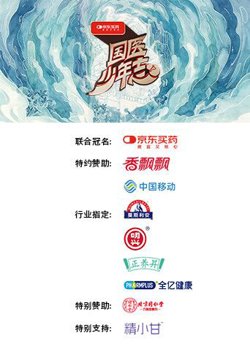 国医少年志第三季在线观看