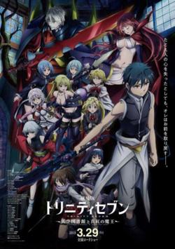 剧场版 七人魔法使 天空图书馆与真红魔王在线观看