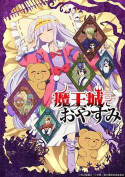 在魔王城说晚安高清播放