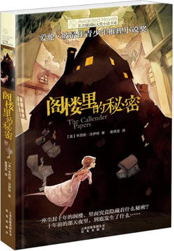 阁楼里的秘密高清播放