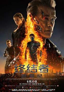 终结者：创世纪高清播放