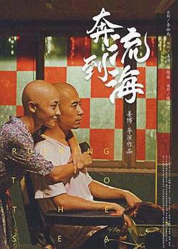 奔流到海在线观看