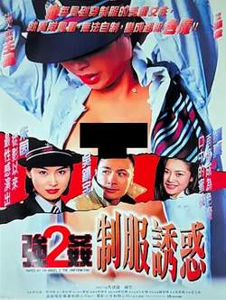 强奸2：制服诱惑[电影解说]高清播放