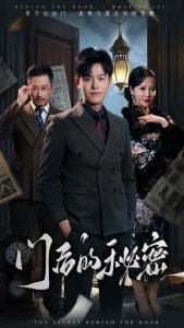 门后的秘密＆隐枢在线观看