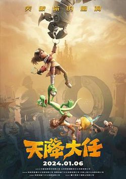 天降大任预告片在线观看